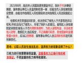2.2 加强宪法监督 课件-2022-2023学年部编版道德与法治八年级下册