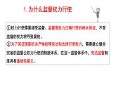 2.2 加强宪法监督 课件-2022-2023学年部编版道德与法治八年级下册