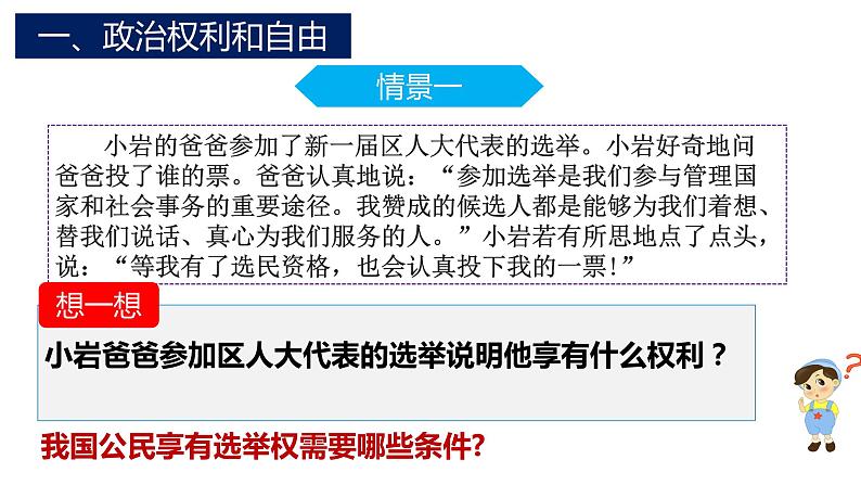 3.1 公民基本权利   课件-2022-2023学年部编版道德与法治八年级下册第4页