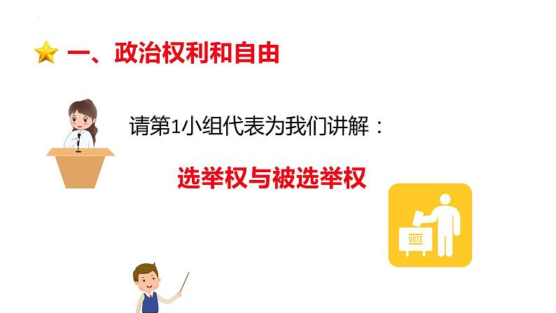 3.1 公民基本权利 课件-2022-2023学年部编版道德与法治八年级下册04