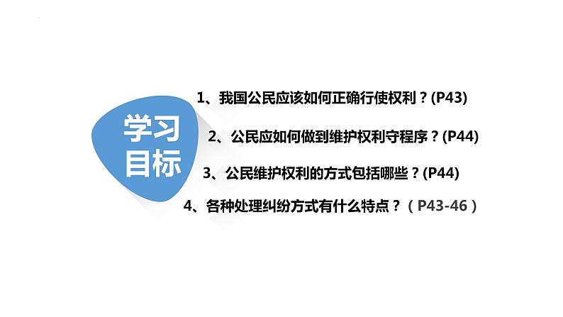 3.2   依法行使权利   课件-2022-2023学年部编版道德与法治八年级下册第2页