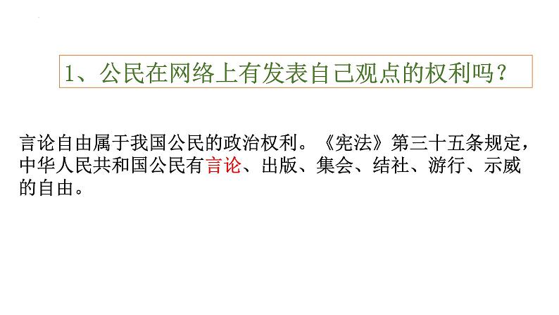 3.2   依法行使权利   课件-2022-2023学年部编版道德与法治八年级下册04