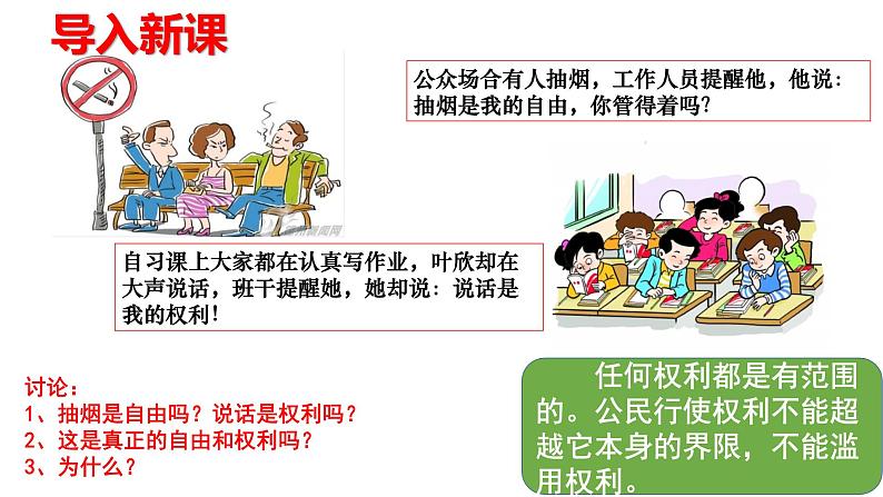 3.2 依法行使权利   课件-2022-2023学年部编版道德与法治八年级下册第2页