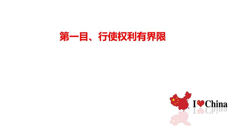 3.2 依法行使权利   课件-2022-2023学年部编版道德与法治八年级下册第4页