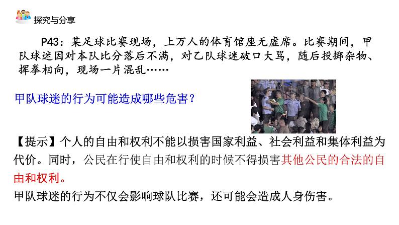 3.2 依法行使权利   课件-2022-2023学年部编版道德与法治八年级下册第8页