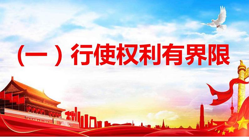 3.2 依法行使权利  课件- 2022-2023学年部编版道德与法治八年级下册第2页