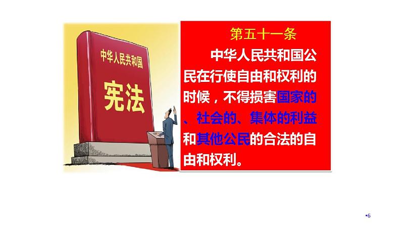 3.2 依法行使权利  课件- 2022-2023学年部编版道德与法治八年级下册第6页