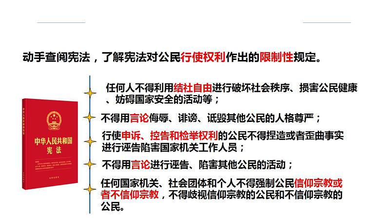 3.2 依法行使权利  课件- 2022-2023学年部编版道德与法治八年级下册第7页