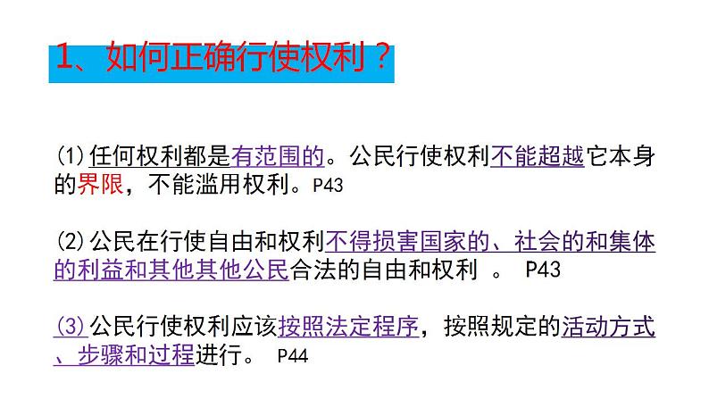 3.2 依法行使权利  课件- 2022-2023学年部编版道德与法治八年级下册第8页