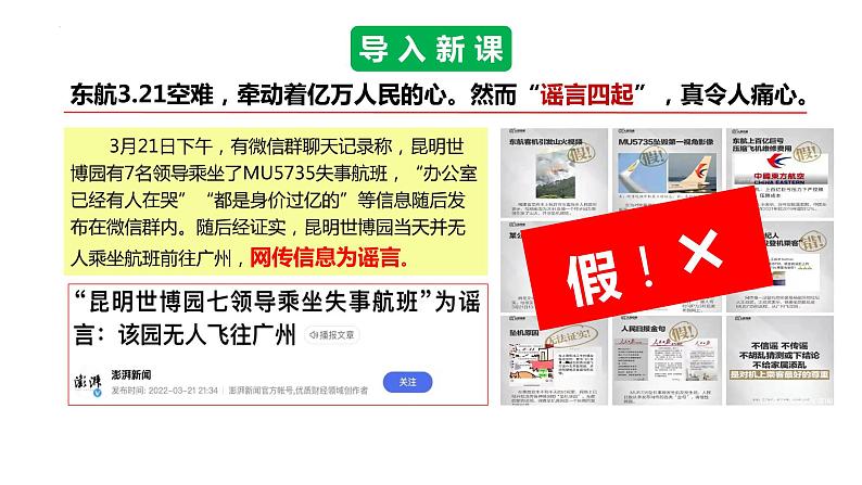 3.2 依法行使权利 课件-2022-2023学年部编版道德与法治 八年级下册第2页