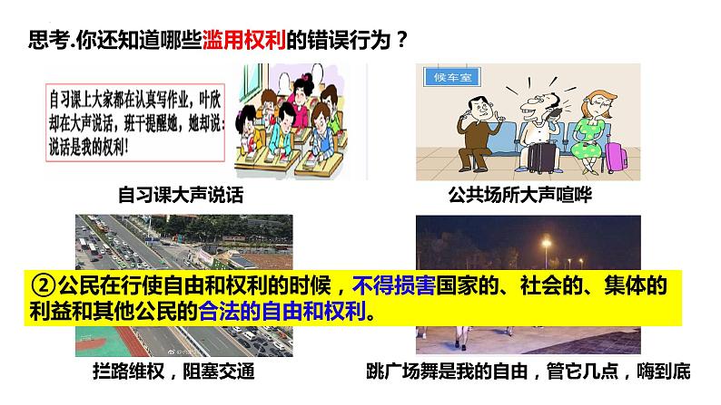 3.2 依法行使权利 课件-2022-2023学年部编版道德与法治八年级下册第4页