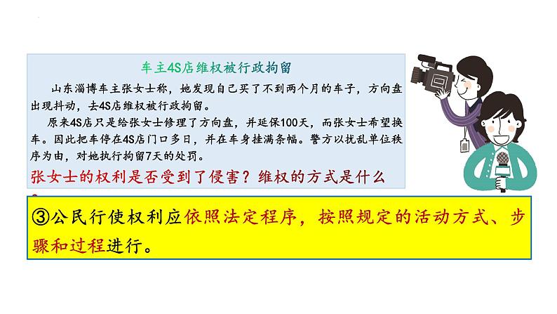 3.2 依法行使权利 课件-2022-2023学年部编版道德与法治八年级下册第5页