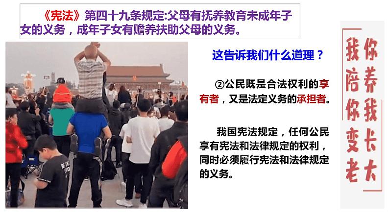 4.2 依法履行义务 课件 -2022-2023学年部编版道德与法治八年级下册第5页