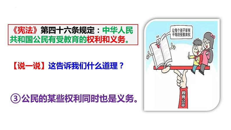 4.2 依法履行义务 课件 -2022-2023学年部编版道德与法治八年级下册第6页