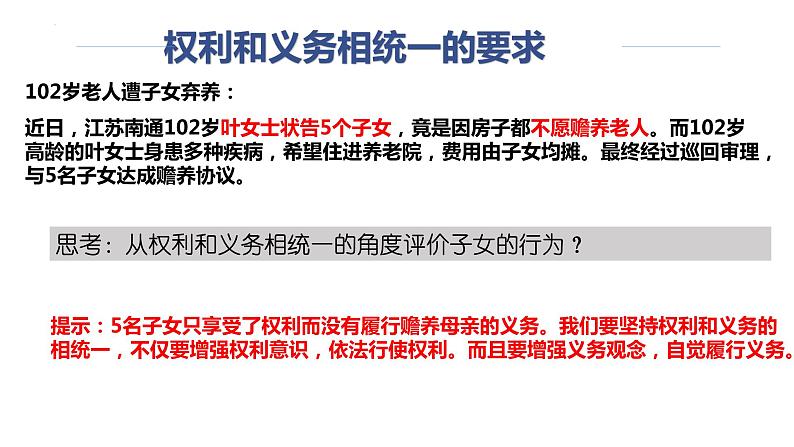 4.2 依法履行义务 课件 -2022-2023学年部编版道德与法治八年级下册第8页