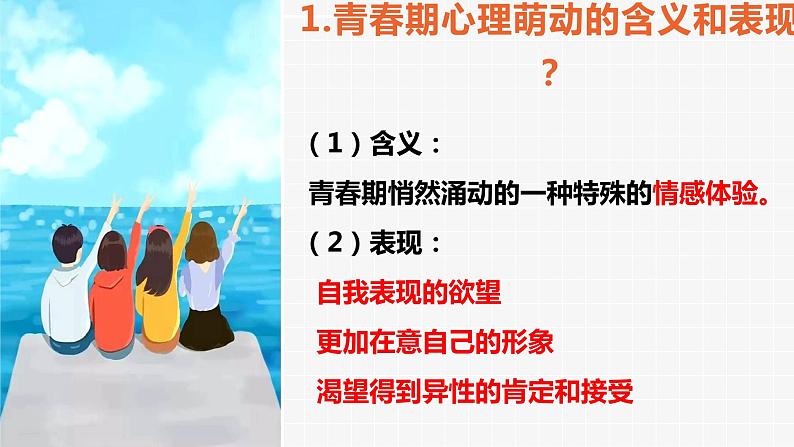 2.2 青春萌动 课件-  2022-2023学年部编版道德与法治七年级下册第5页