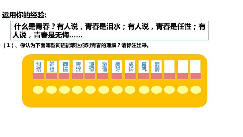 3.1   青春飞扬 课件-2022-2023学年部编版道德与法治七年级下册第2页