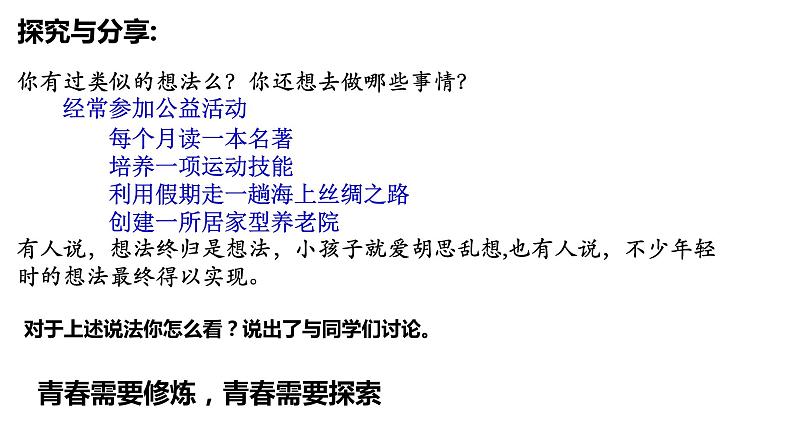 3.1   青春飞扬 课件-2022-2023学年部编版道德与法治七年级下册第6页