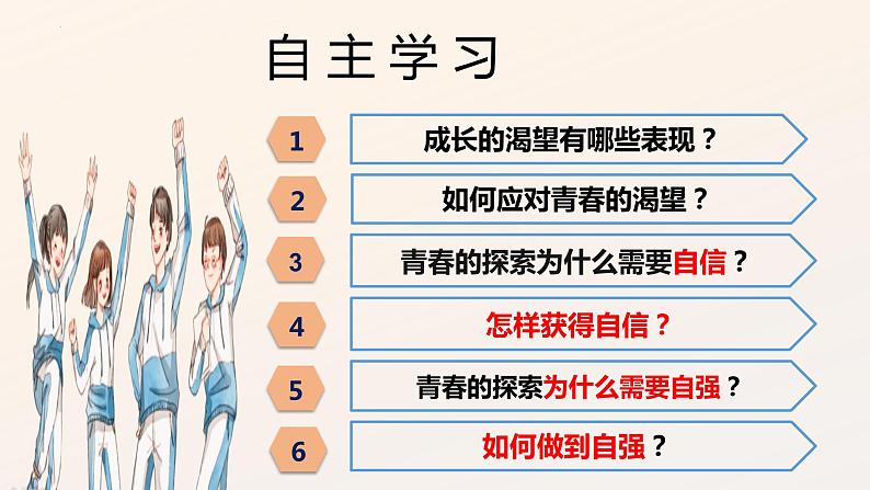 3.1  青春飞扬 课件- 2022-2023学年部编版道德与法治七年级下册第4页