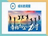 3.1  青春飞扬 课件- 2022-2023学年部编版道德与法治七年级下册