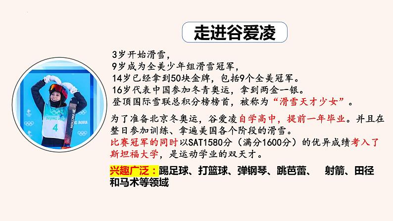 3.1  青春飞扬 课件- 2022-2023学年部编版道德与法治七年级下册第7页