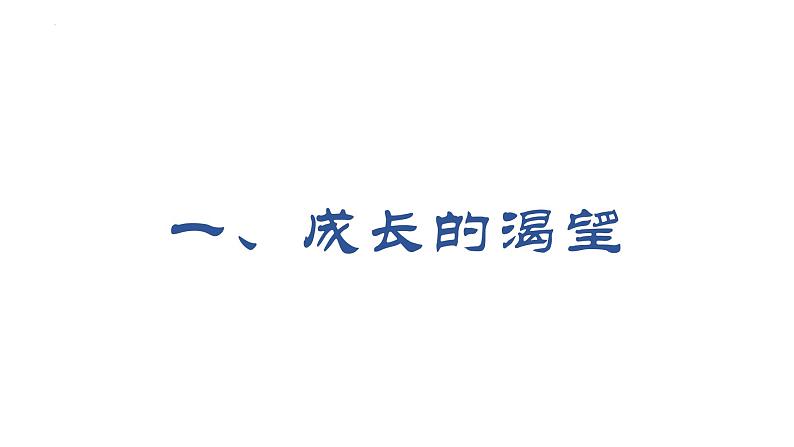 3.1 青春飞扬 课件-2022-  2023学年部编版道德与法治七年级下册第3页