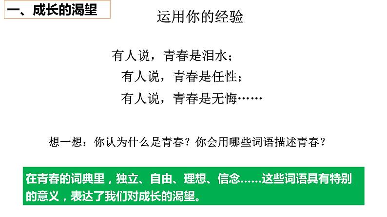 3.1 青春飞扬 课件-2022-  2023学年部编版道德与法治七年级下册第4页