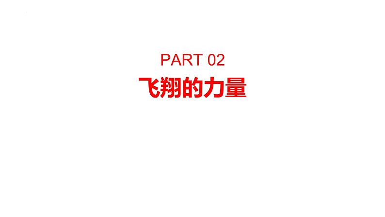 3.1 青春飞扬 课件-2022-2023学年部编版道德与法治七年级下册第7页