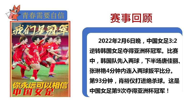 3.1 青春飞扬 课件-2022-2023学年部编版道德与法治七年级下册第8页