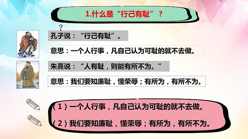 3.2 青春有格 课件 -2022-2023学年部编版道德与法治七年级下册第6页