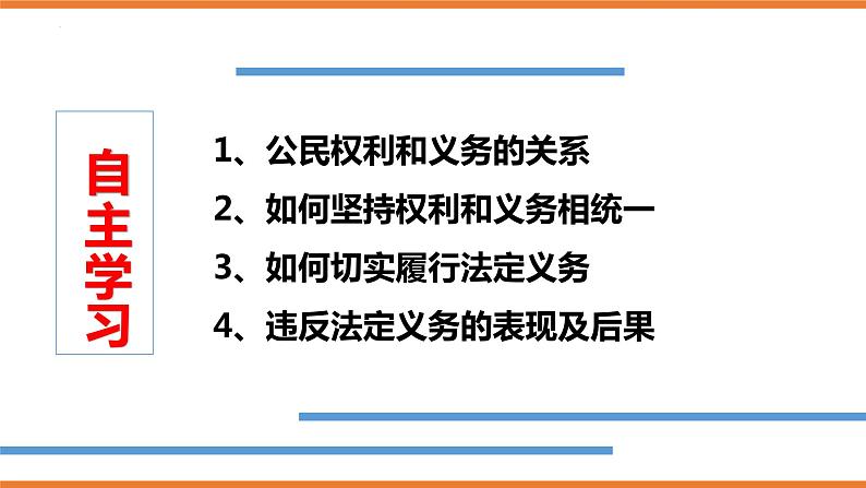 4.2 依法履行义务 课件-  2022-2023学年部编版道德与法治八年级下册第3页