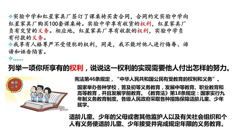 4.2 依法履行义务 课件-  2022-2023学年部编版道德与法治八年级下册第4页
