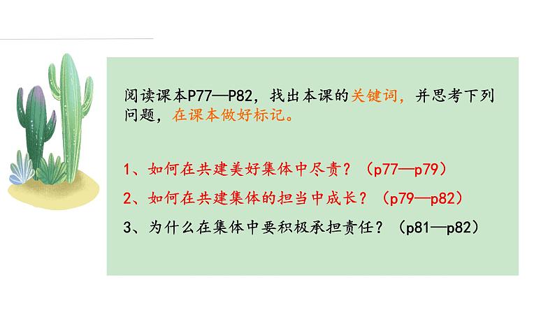 8.2我与集体共成长第3页