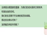 9.1生活需要法律課件＋素材