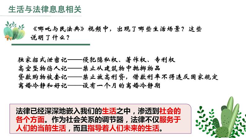 9.1生活需要法律第7页