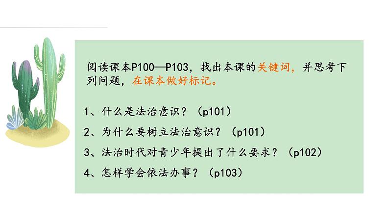 10.2我们与法律同行课件＋素材02