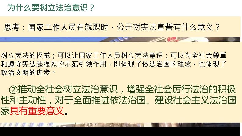 10.2我们与法律同行课件＋素材06