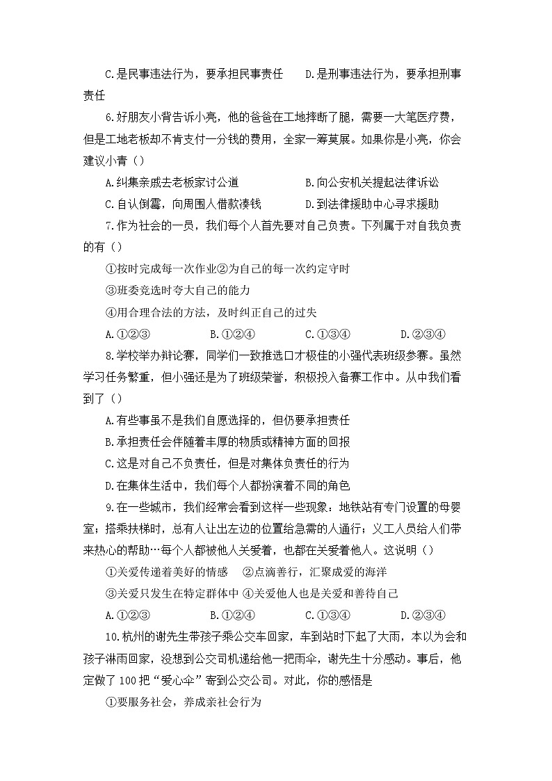 甘肃省定西市岷县2022-2023学年八年级上学期期末道德与法治试题02