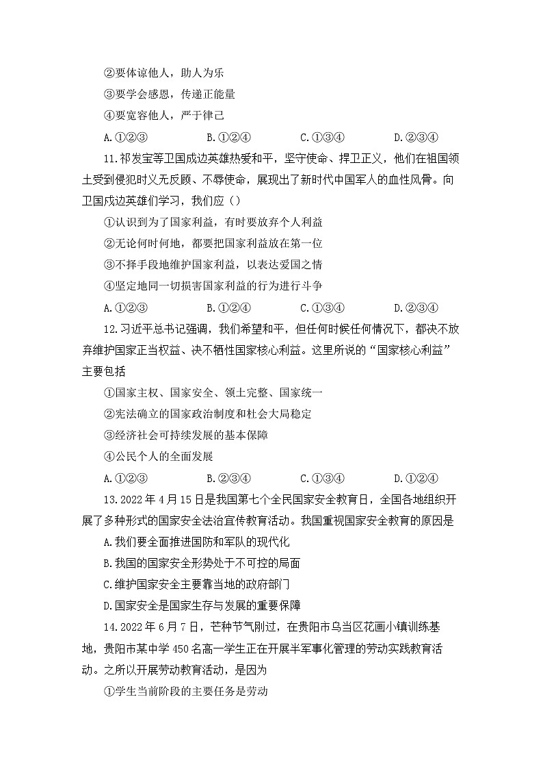 甘肃省定西市岷县2022-2023学年八年级上学期期末道德与法治试题03