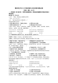 江西省赣州市经开区2022-2023学年七年级上学期期末道德与法治试题