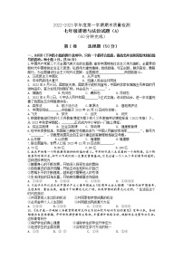 山东省滨城市滨城区+2022-2023学年七年级上学期期末质量检测道德与法治试卷