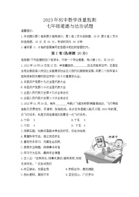 山东省邹城市+2022-2023学年七年级上学期期末教学质量检测道德与法治试题