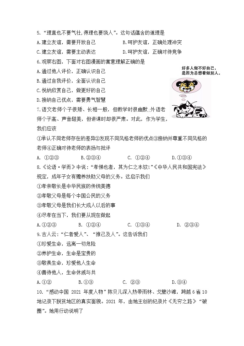 山东省邹城市+2022-2023学年七年级上学期期末教学质量检测道德与法治试题02