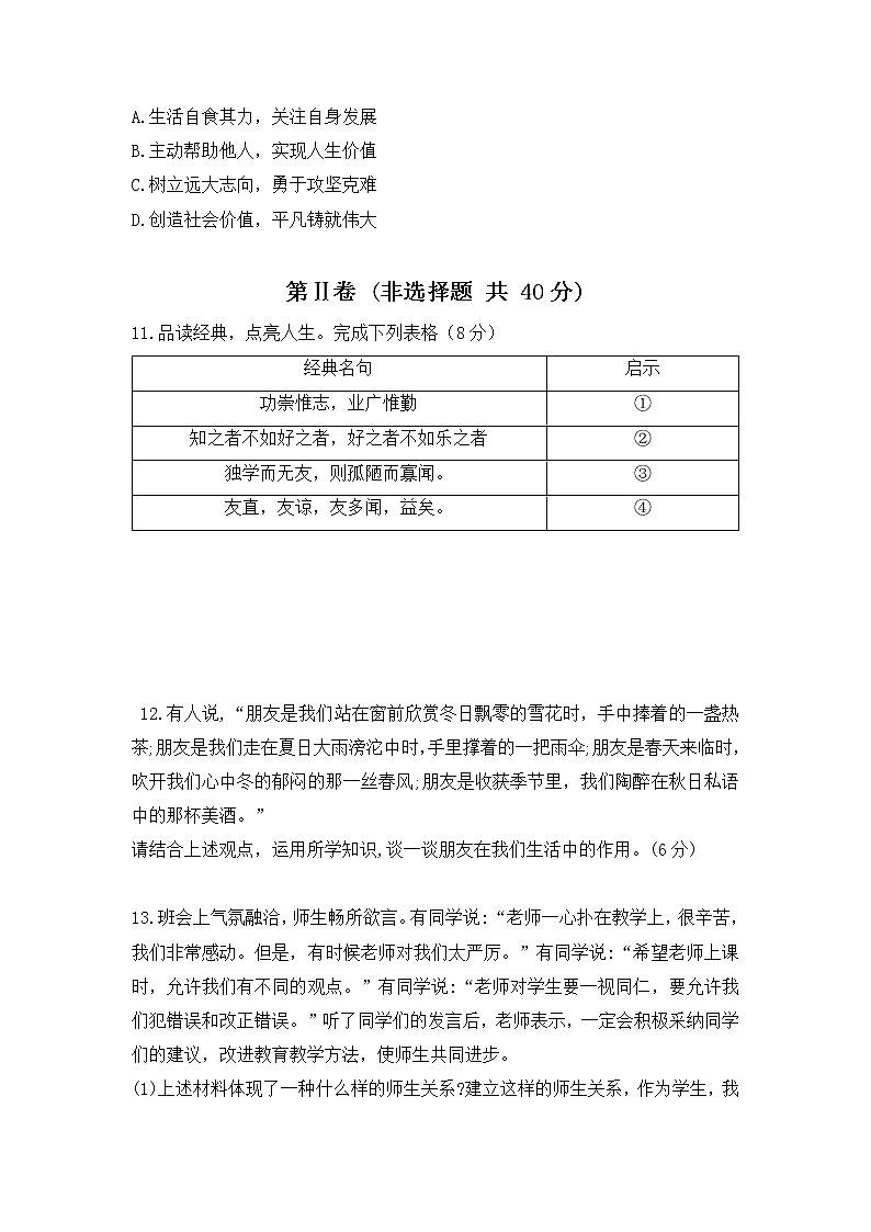 山东省邹城市+2022-2023学年七年级上学期期末教学质量检测道德与法治试题03