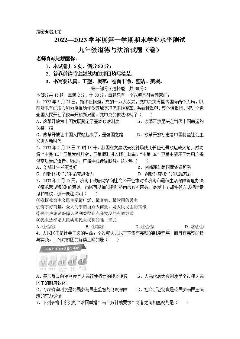 陕西省咸阳市永寿县2022-2023学年九年级上学期期末学道德与法治试题01