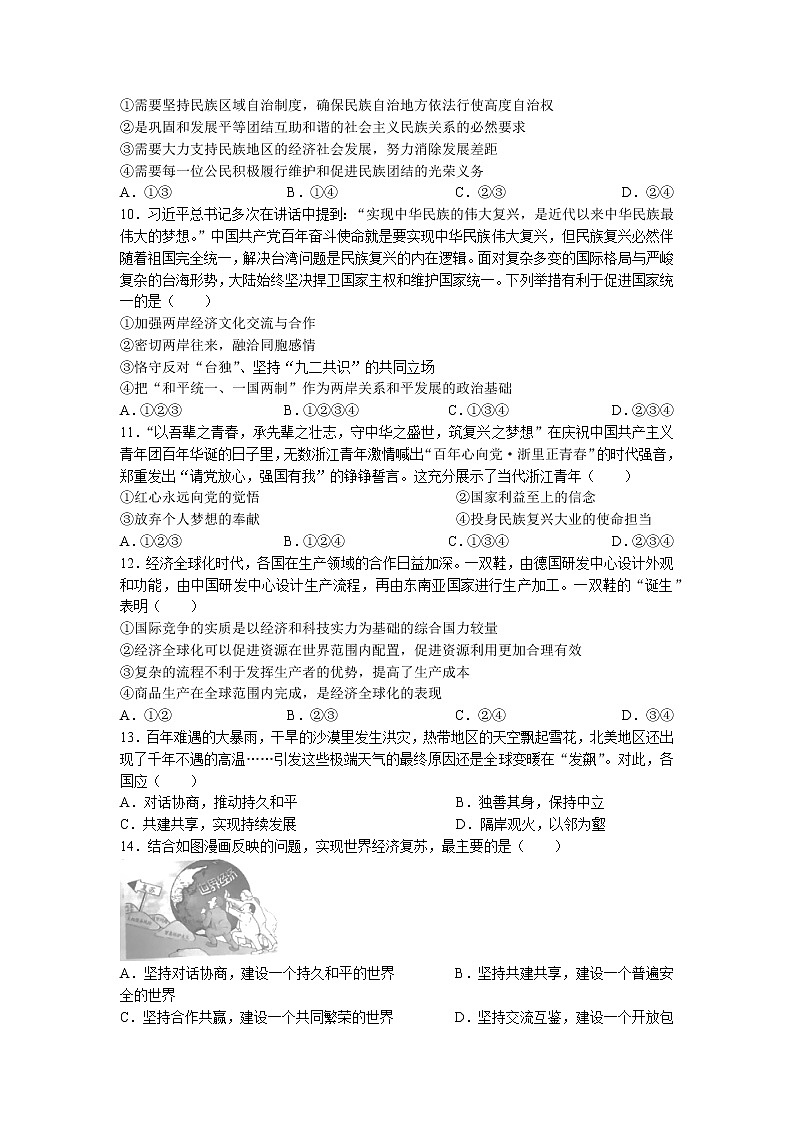 陕西省咸阳市永寿县2022-2023学年九年级上学期期末学道德与法治试题03
