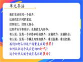 1.1.1 开放互动的世界 课件+教案