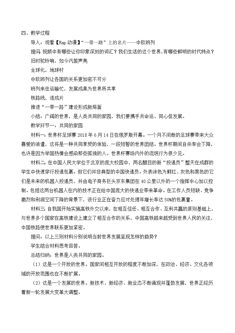 1.1.1 开放互动的世界 课件+教案02