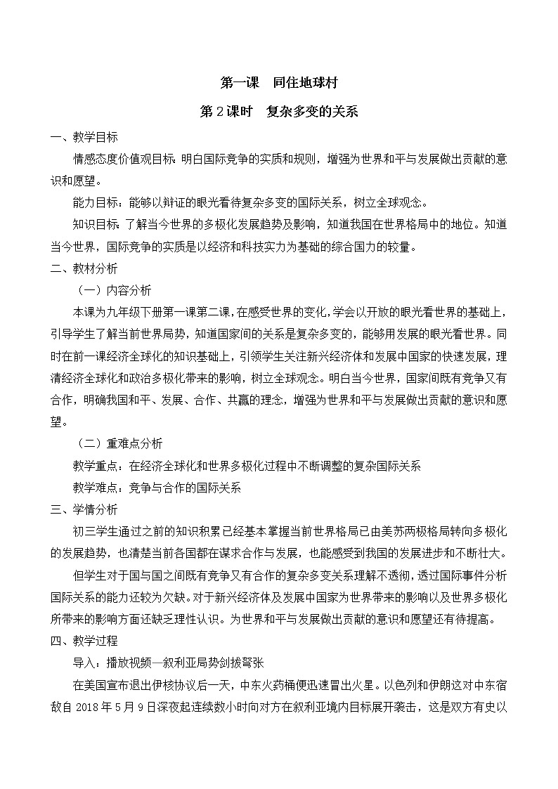 1.1.2 复杂多变的关系 课件+教案01