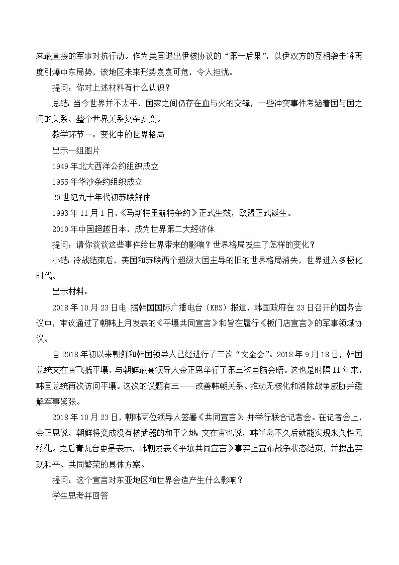 1.1.2 复杂多变的关系 课件+教案02